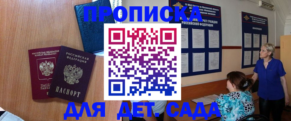 регистрация для дет. сада в Бокситогорске