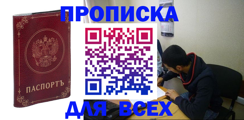 прописка ребенка в Бокситогорске